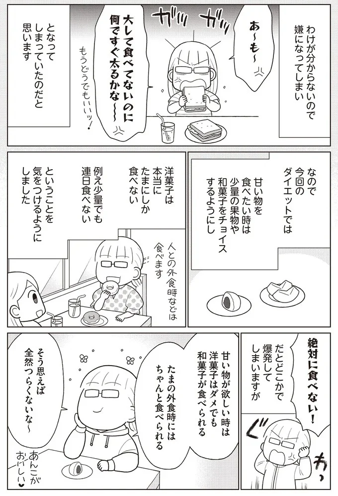 『痩せるより大切なことに気づいたら、人生で一番楽に17kgのダイエットに成功しました』