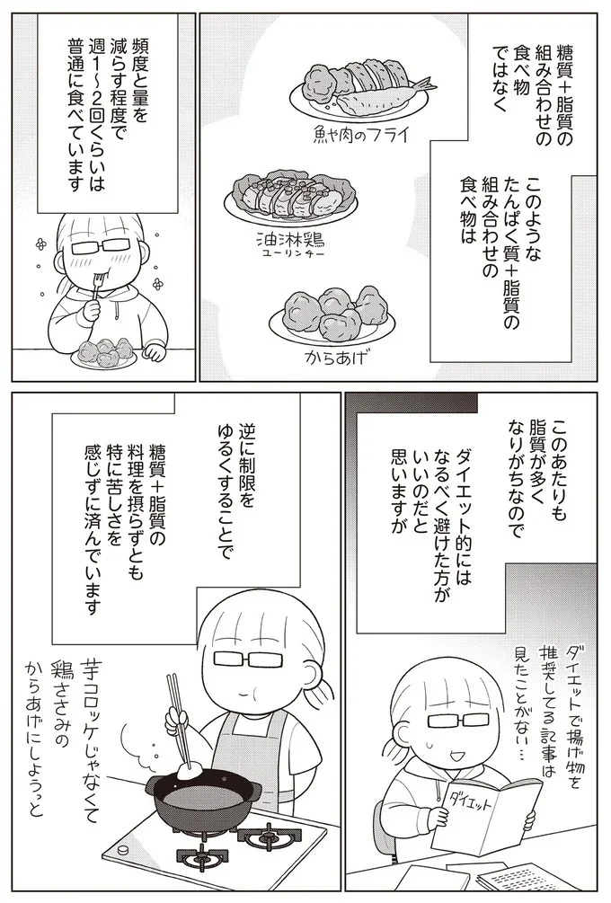 『痩せるより大切なことに気づいたら、人生で一番楽に17kgのダイエットに成功しました』