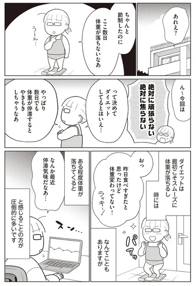 『痩せるより大切なことに気づいたら、人生で一番楽に17kgのダイエットに成功しました』