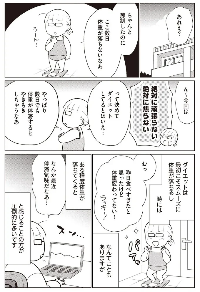『痩せるより大切なことに気づいたら、人生で一番楽に17kgのダイエットに成功しました』