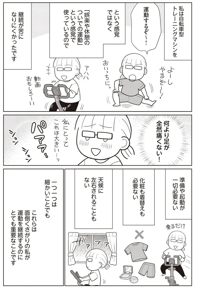 『痩せるより大切なことに気づいたら、人生で一番楽に17kgのダイエットに成功しました』