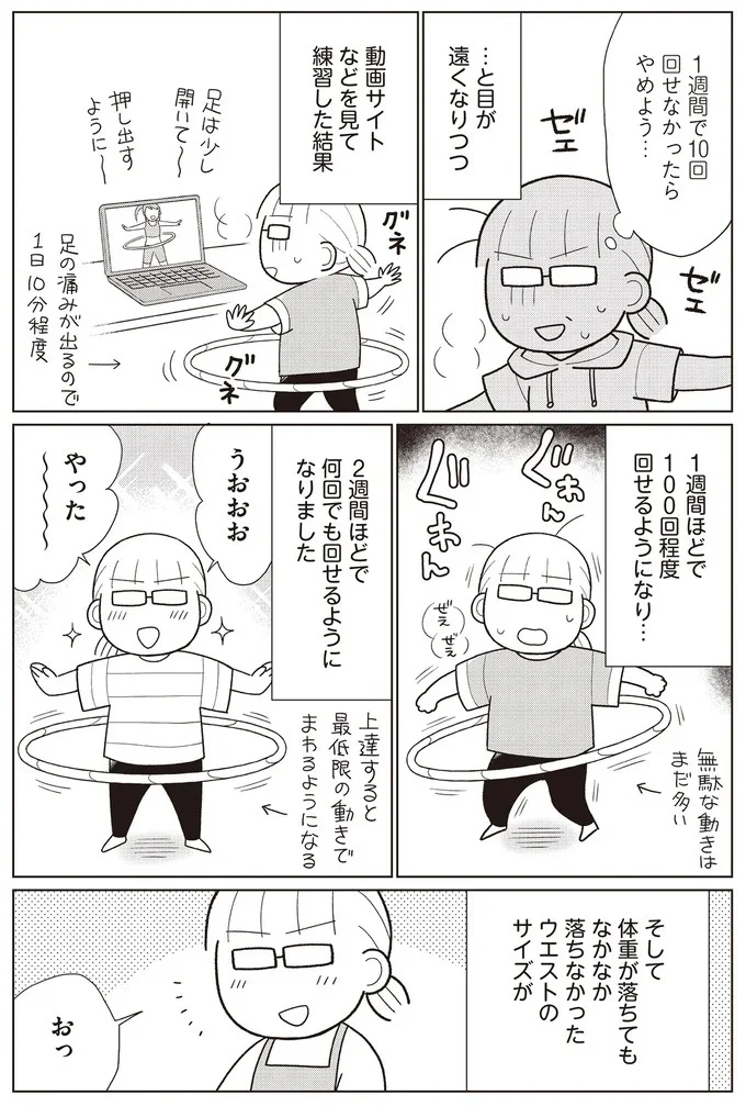 『痩せるより大切なことに気づいたら、人生で一番楽に17kgのダイエットに成功しました』