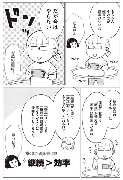 『痩せるより大切なことに気づいたら、人生で一番楽に17kgのダイエットに成功しました』
