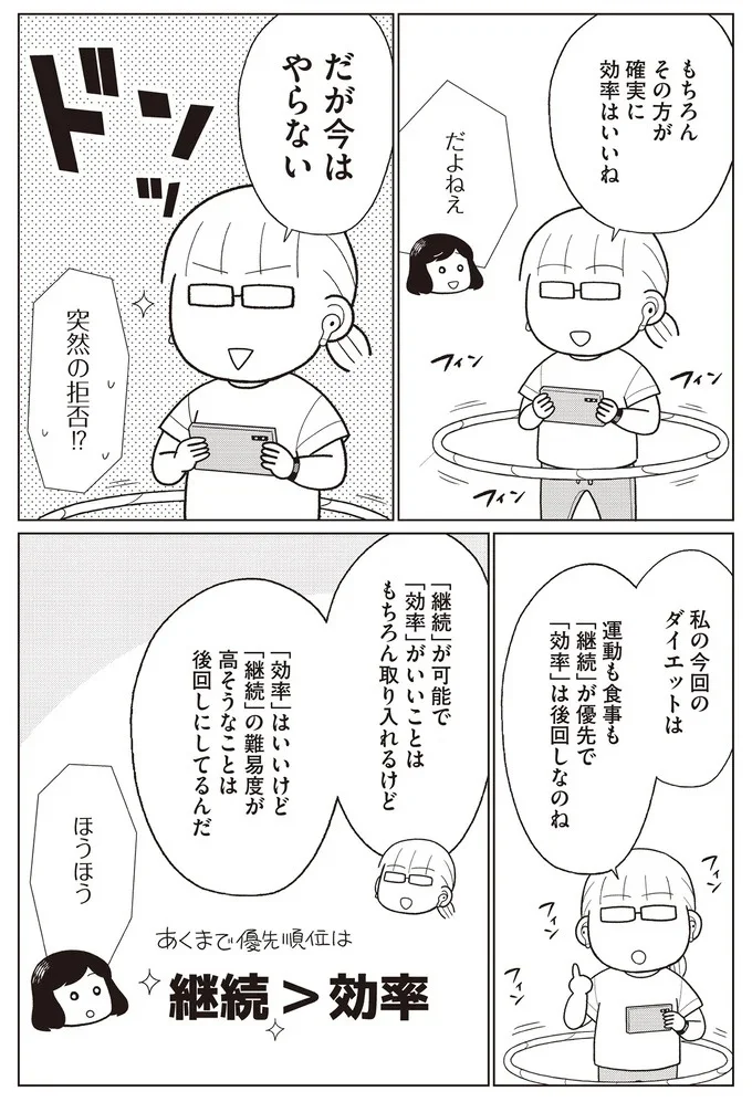 『痩せるより大切なことに気づいたら、人生で一番楽に17kgのダイエットに成功しました』