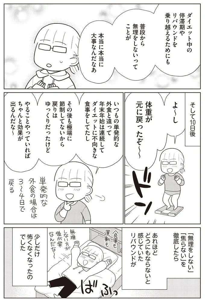 『痩せるより大切なことに気づいたら、人生で一番楽に17kgのダイエットに成功しました』