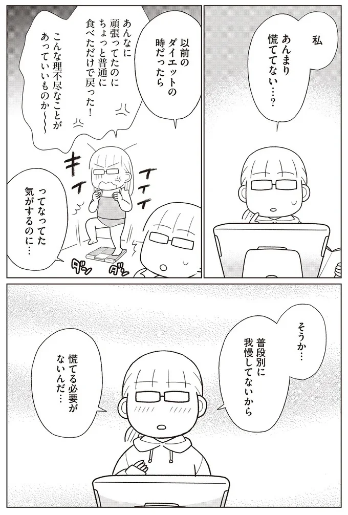 痩せるより大切なことに気づいたら、人生で一番楽に17kgのダイエットに成功しました』より