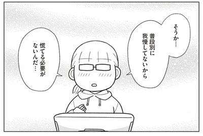  痩せるより大切なことに気づいたら、人生で一番楽に17kgのダイエットに成功しました』より