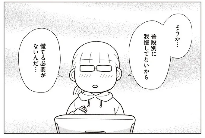 痩せるより大切なことに気づいたら、人生で一番楽に17kgのダイエットに成功しました』より