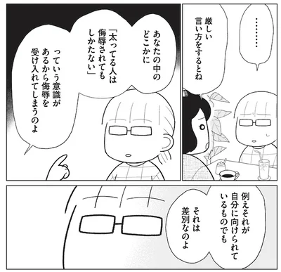  痩せるより大切なことに気づいたら、人生で一番楽に17kgのダイエットに成功しました』より
