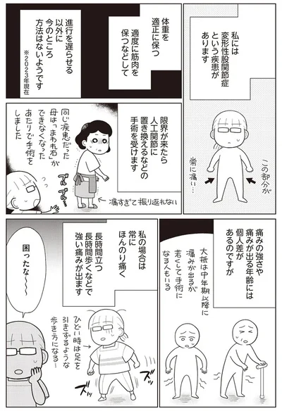  痩せるより大切なことに気づいたら、人生で一番楽に17kgのダイエットに成功しました』より
