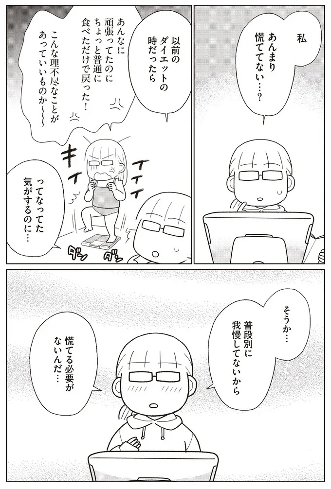  痩せるより大切なことに気づいたら、人生で一番楽に17kgのダイエットに成功しました』より