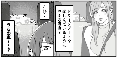 うちの車…？