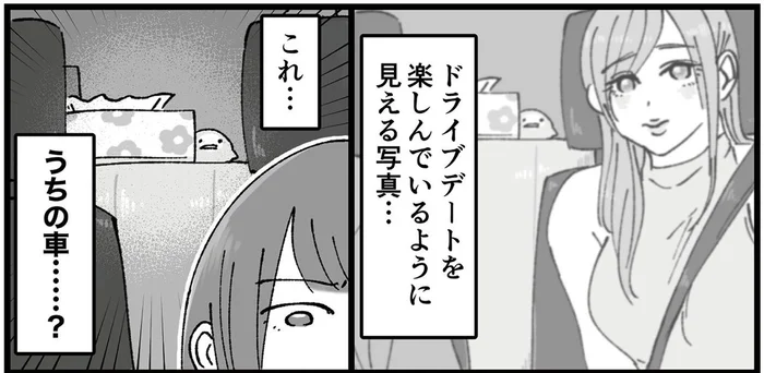 「これ、うちの車…？」何気なく見た元同級生のSNSに戦慄／結婚は地獄の始まり（1）