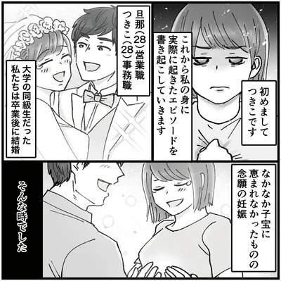 念願の妊娠