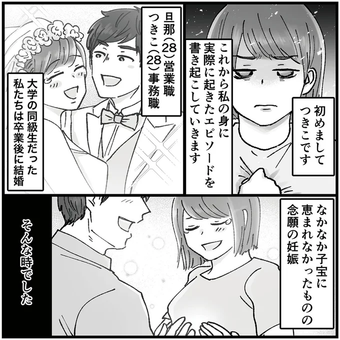 念願の妊娠