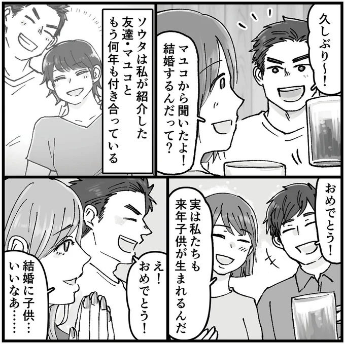 結婚するんだって？
