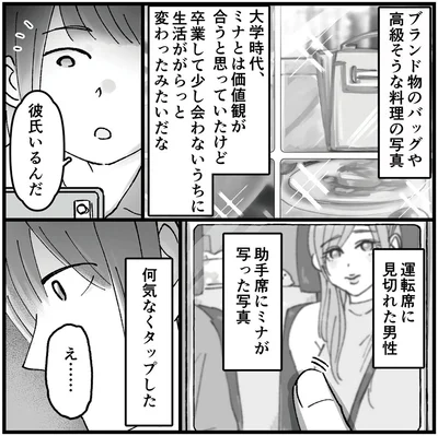 彼氏いるんだ