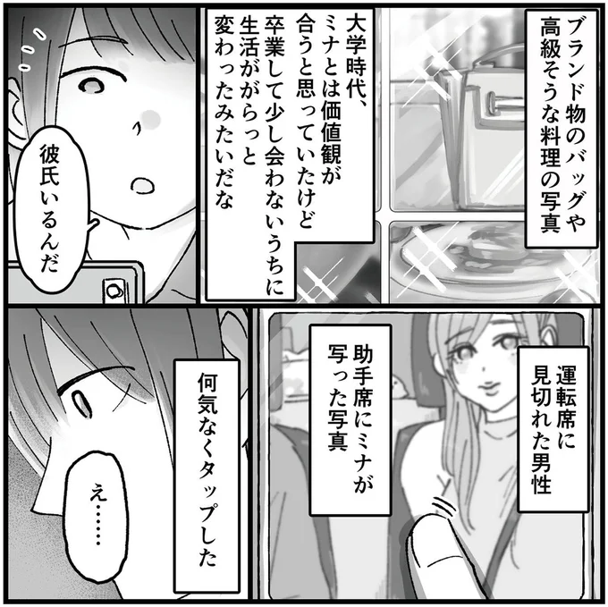 彼氏いるんだ