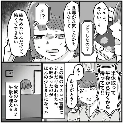 『結婚は地獄の始まり1 夫の不倫相手は友達でした』より