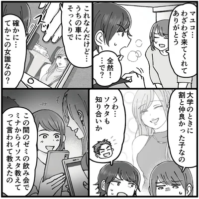 『結婚は地獄の始まり1 夫の不倫相手は友達でした』より