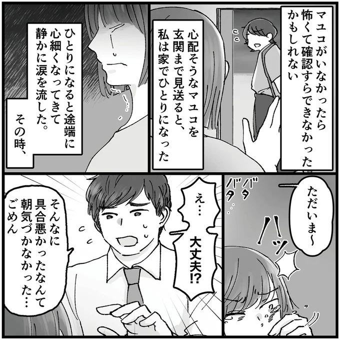 『結婚は地獄の始まり1 夫の不倫相手は友達でした』より