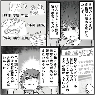 『結婚は地獄の始まり1 夫の不倫相手は友達でした』より