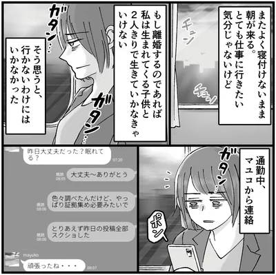 『結婚は地獄の始まり1 夫の不倫相手は友達でした』より
