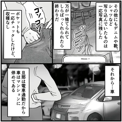 『結婚は地獄の始まり1 夫の不倫相手は友達でした』より