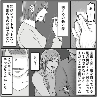 『結婚は地獄の始まり1 夫の不倫相手は友達でした』より