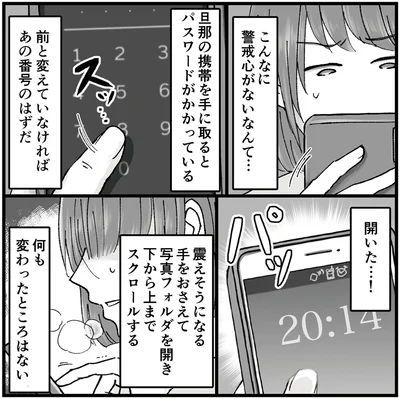 『結婚は地獄の始まり1 夫の不倫相手は友達でした』より