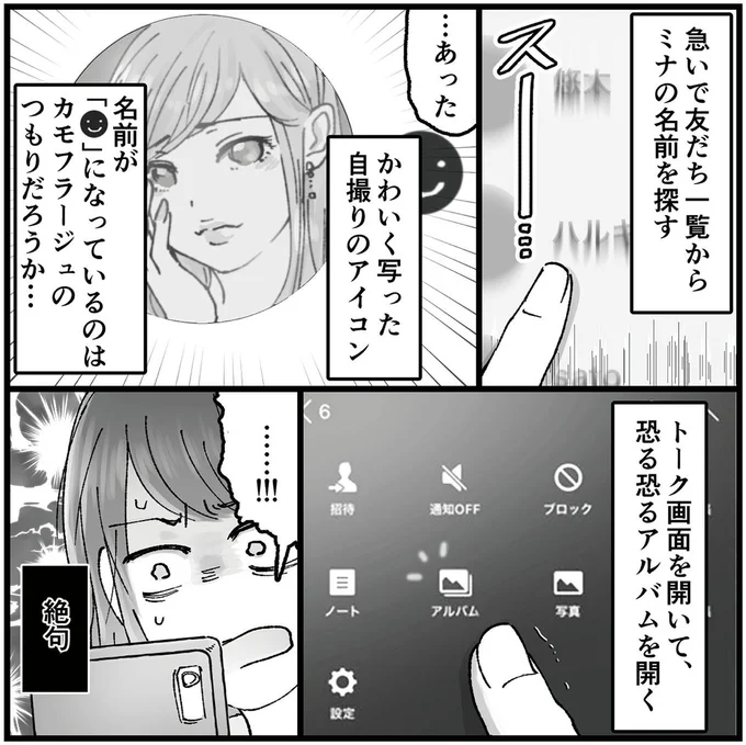 『結婚は地獄の始まり1 夫の不倫相手は友達でした』より