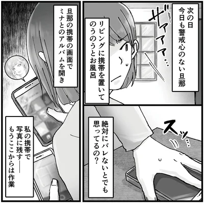『結婚は地獄の始まり1 夫の不倫相手は友達でした』より