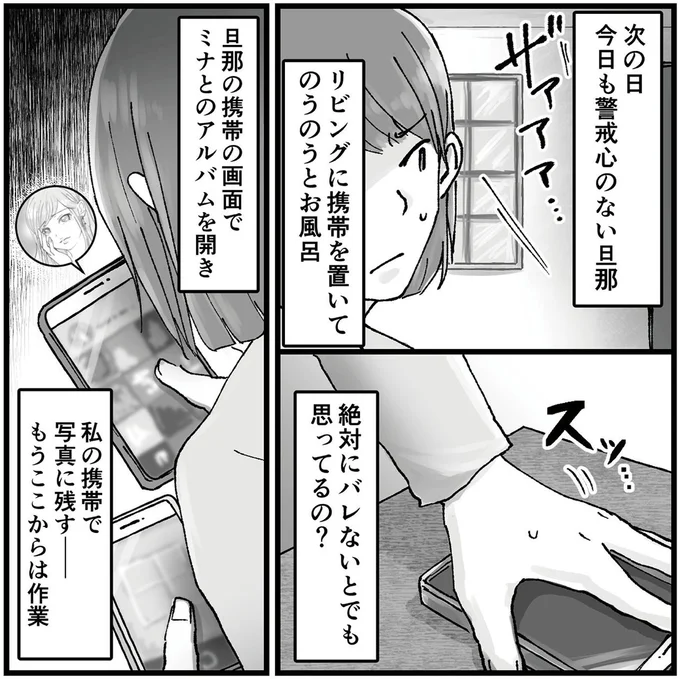 『結婚は地獄の始まり1 夫の不倫相手は友達でした』より