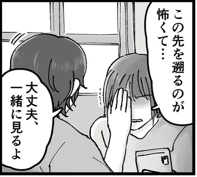 一緒に見るよ