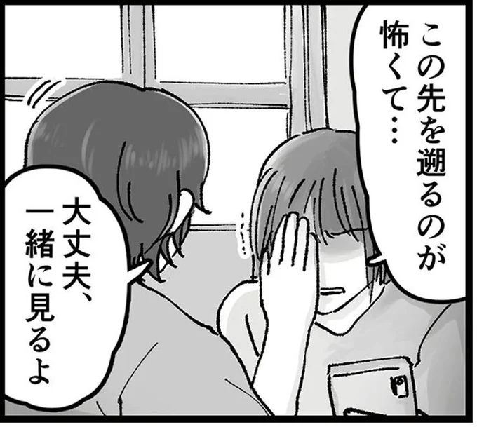 一緒に見るよ