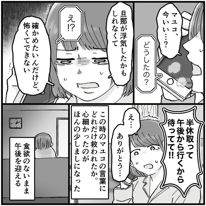 旦那が浮気したかもしれなくて