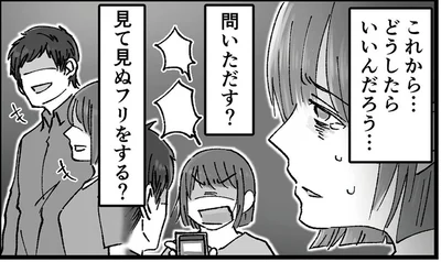 どうしたらいいんだろう…