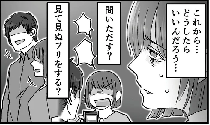 1年半も前から続いていた元友人の匂わせ写真。夫に問いただすべき!?／結婚は地獄の始まり（3）
