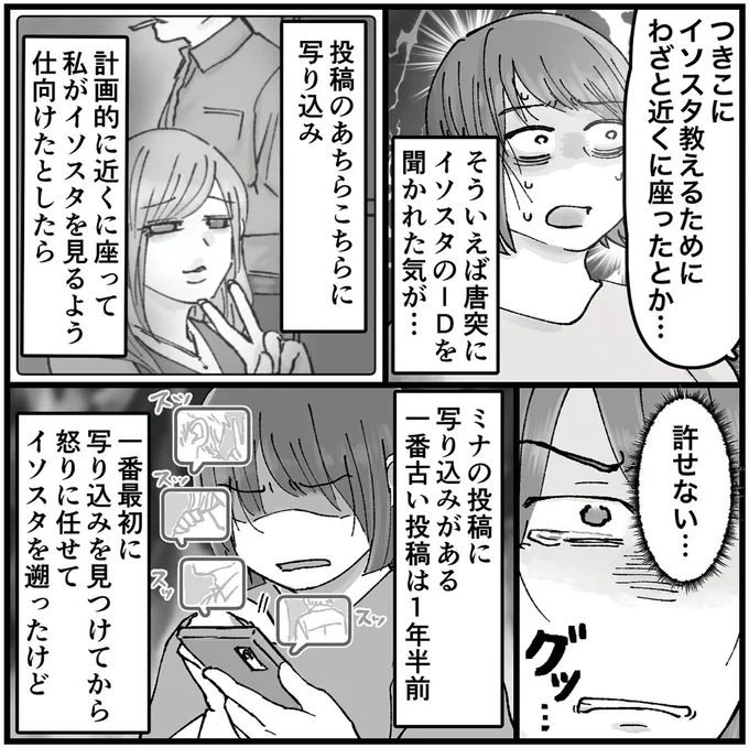 わざと近くに座ったとか…