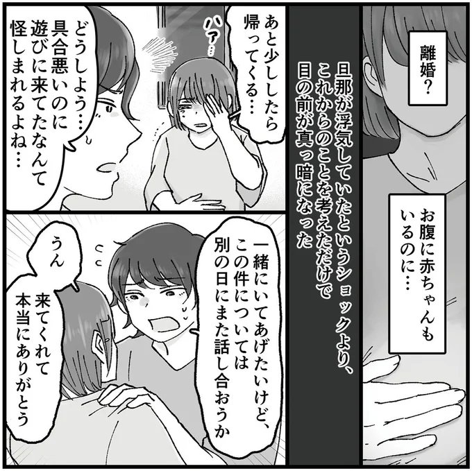 お腹に赤ちゃんもいるのに…
