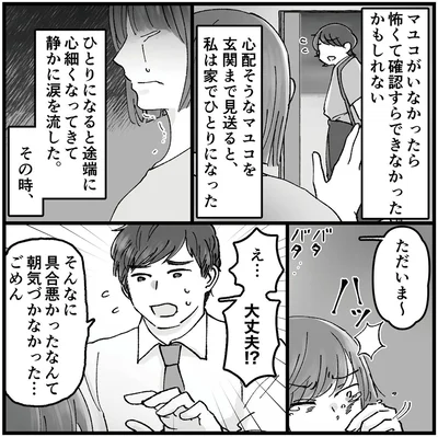 私は家でひとりになった