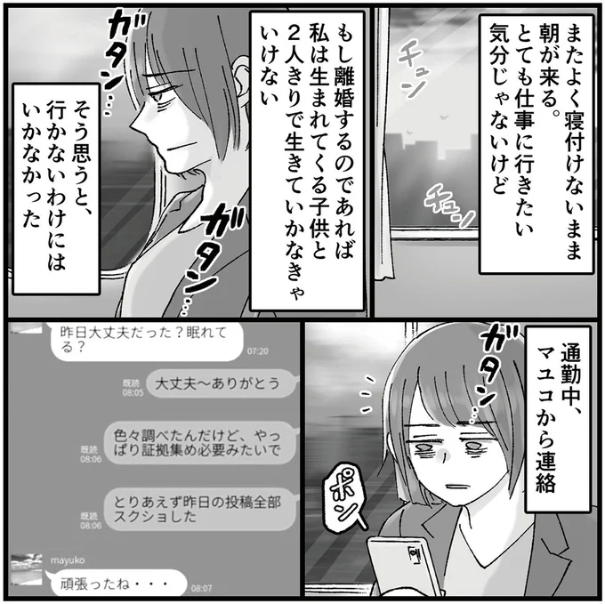 もし離婚するのであれば