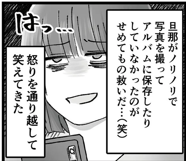 もはや笑える。元同級生のSNSに写る、優しい夫の裏の顔／結婚は地獄の始まり（5）