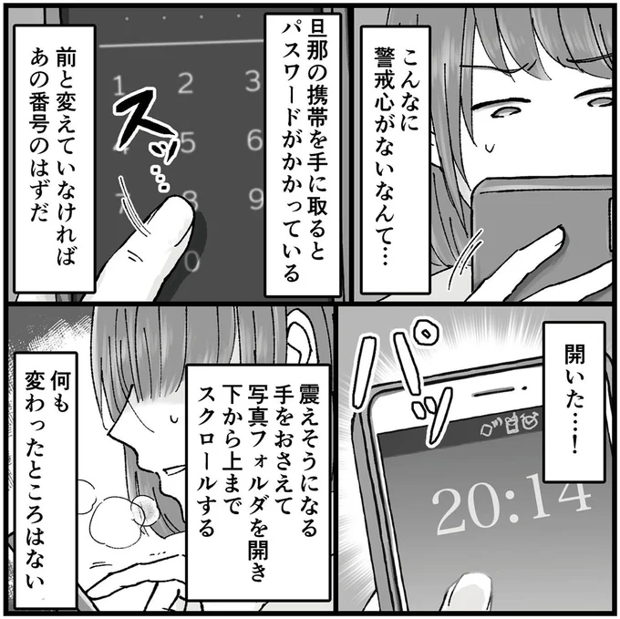 こんなに警戒心がないなんて…