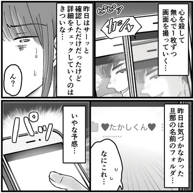 旦那の名前のフォルダ…