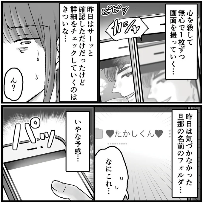 旦那の名前のフォルダ…