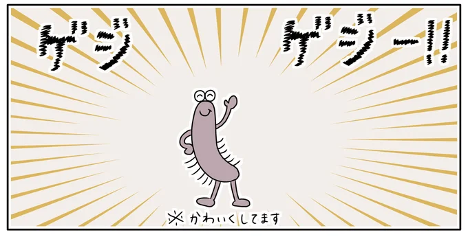 ゲジゲジー!!