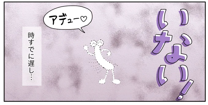 いない！