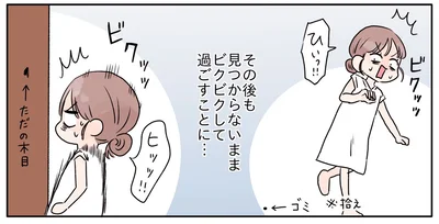 ビクビクして過ごすことに…