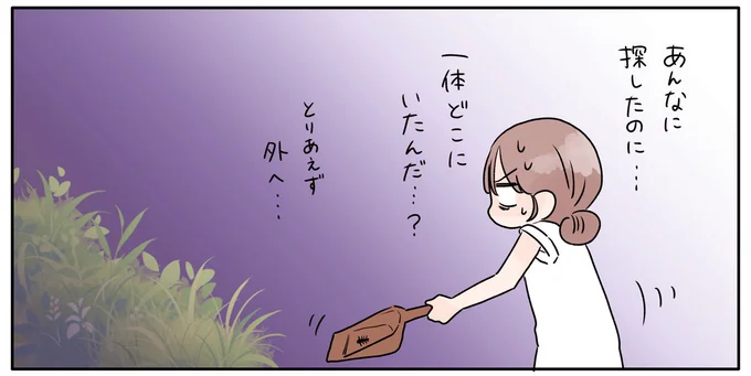あんなに探したのに…